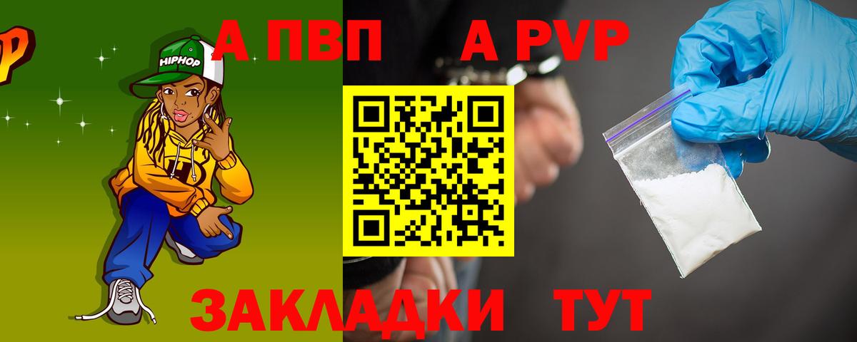 А ПВП VHQ  A-PVP Соль  Вход с VPN  где можно купить наркотик  Дзержинский 
