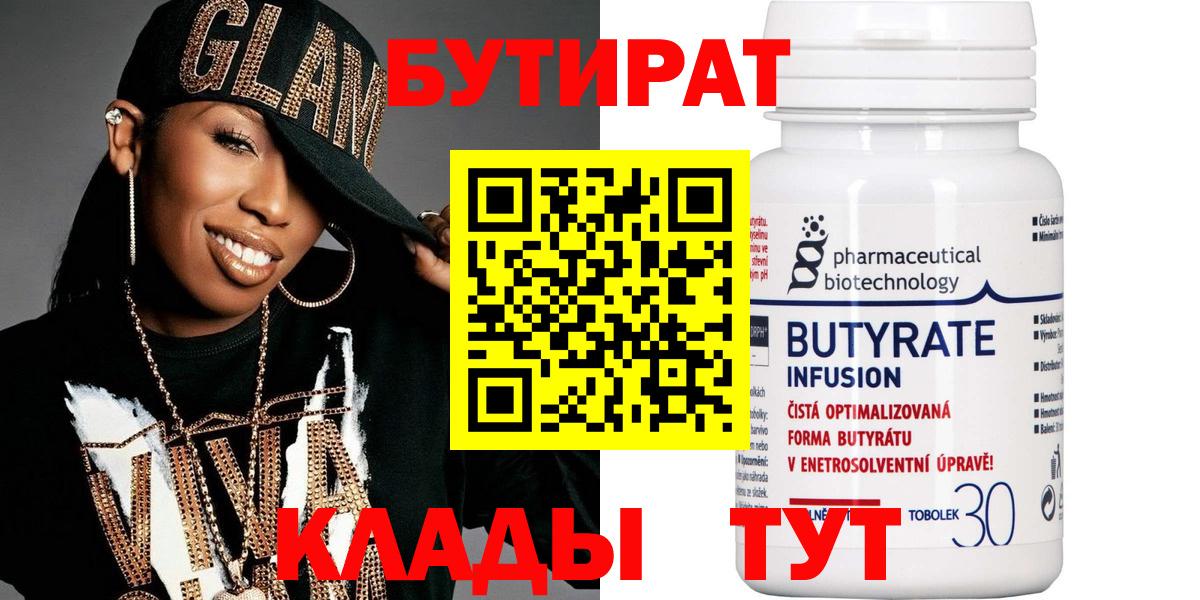 БУТИРАТ BDO Дзержинский