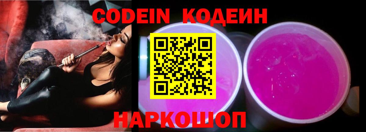 Codein Purple Drank Дзержинский