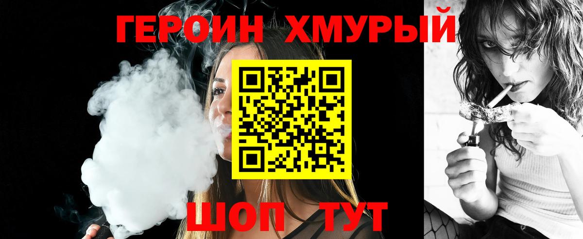 Дзержинский  Героин хмурый  Героин  Вход с VPN 