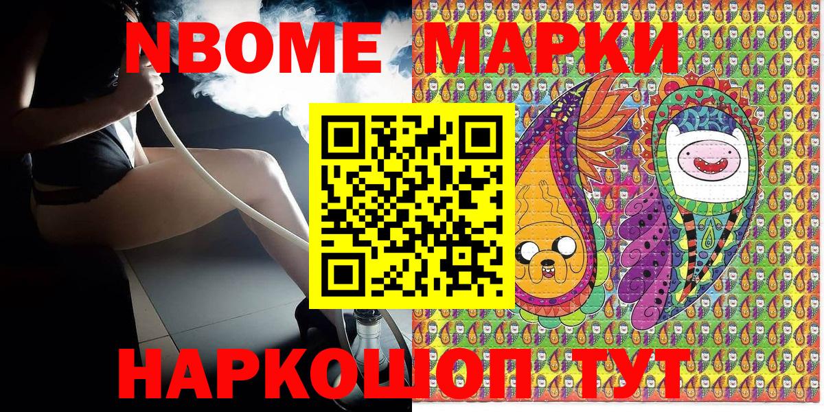 Марки NBOMe 1,8мг Дзержинский