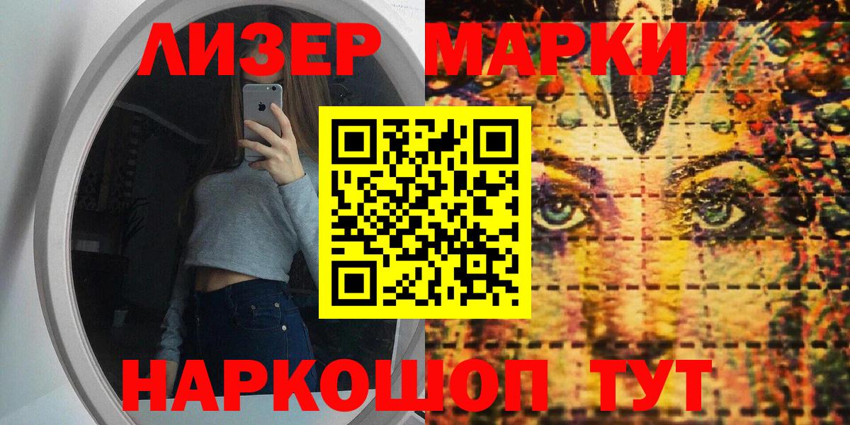 Марки NBOMe 1500мкг  Марки NBOMe 1500мкг  Марки NBOMe  Дзержинский  Вход с VPN 